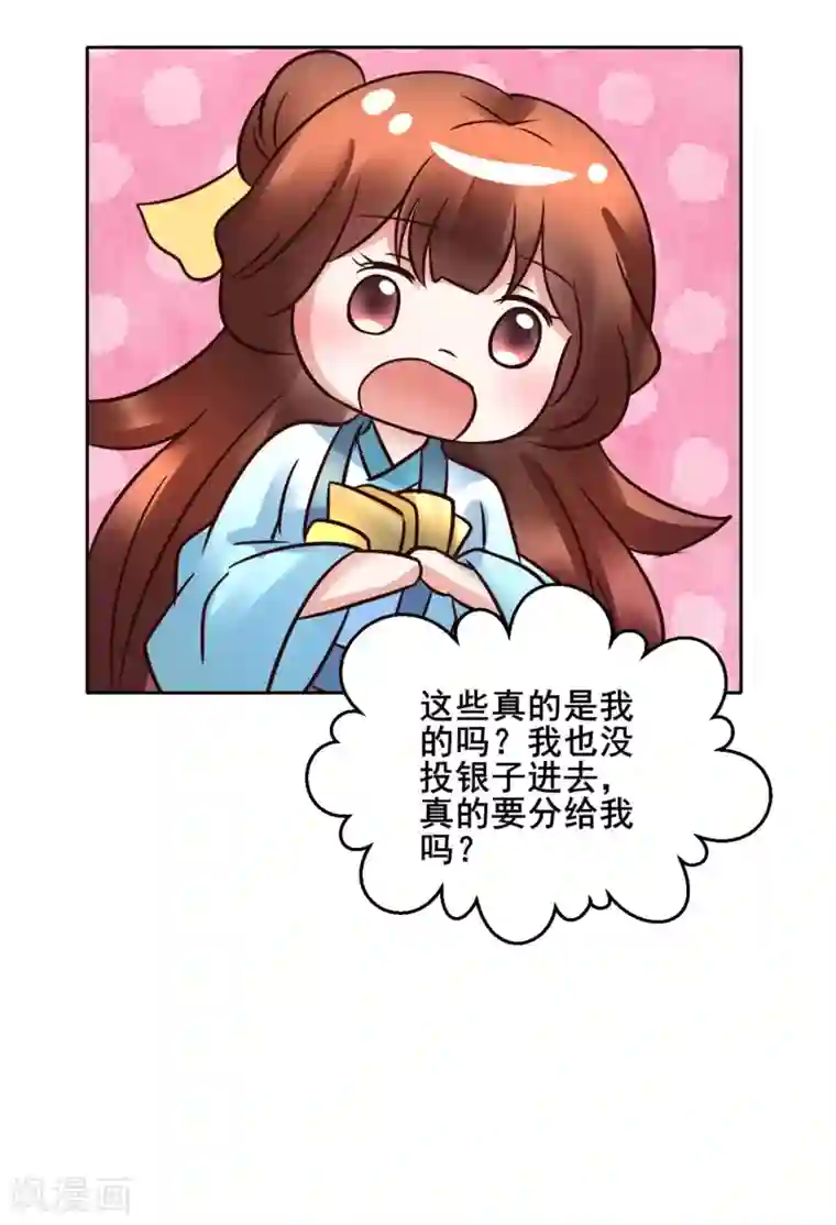 太子殿下养成记第119话 给你看个宝贝