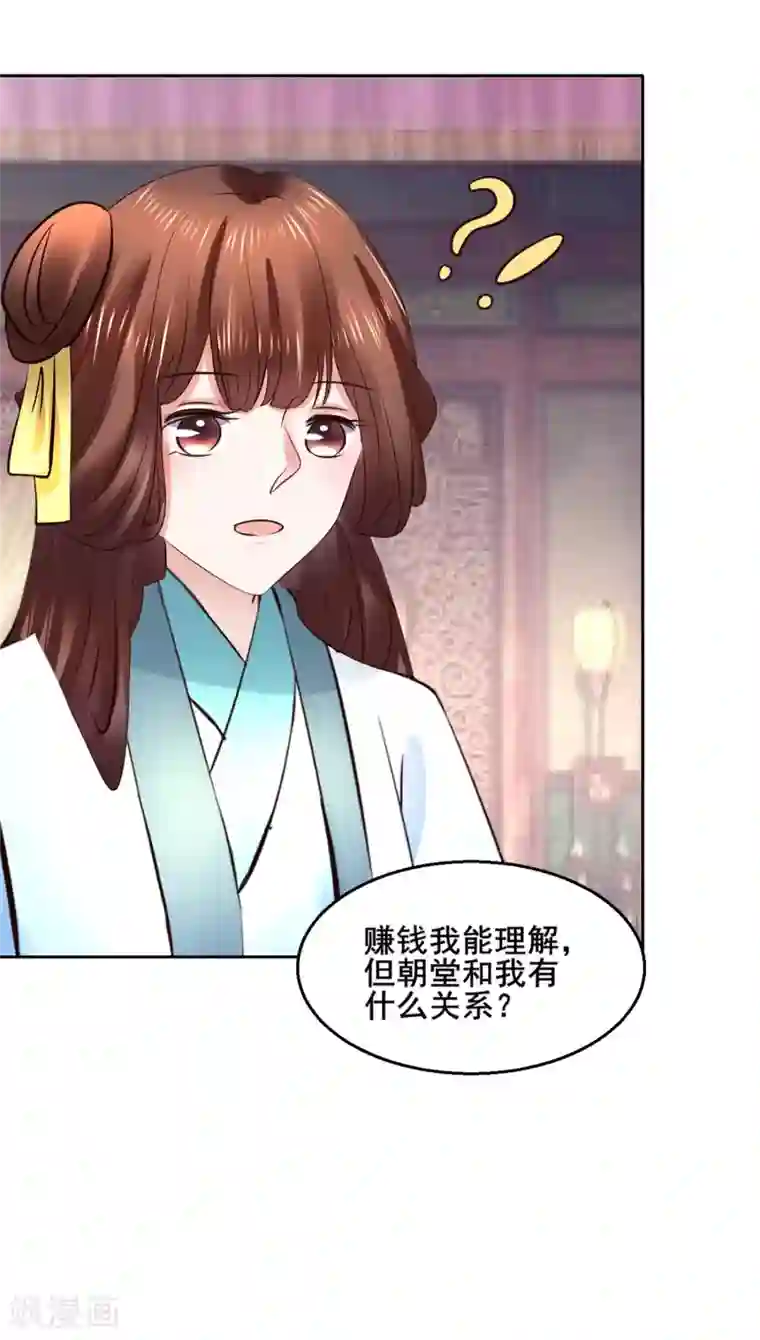 太子殿下养成记第119话 给你看个宝贝