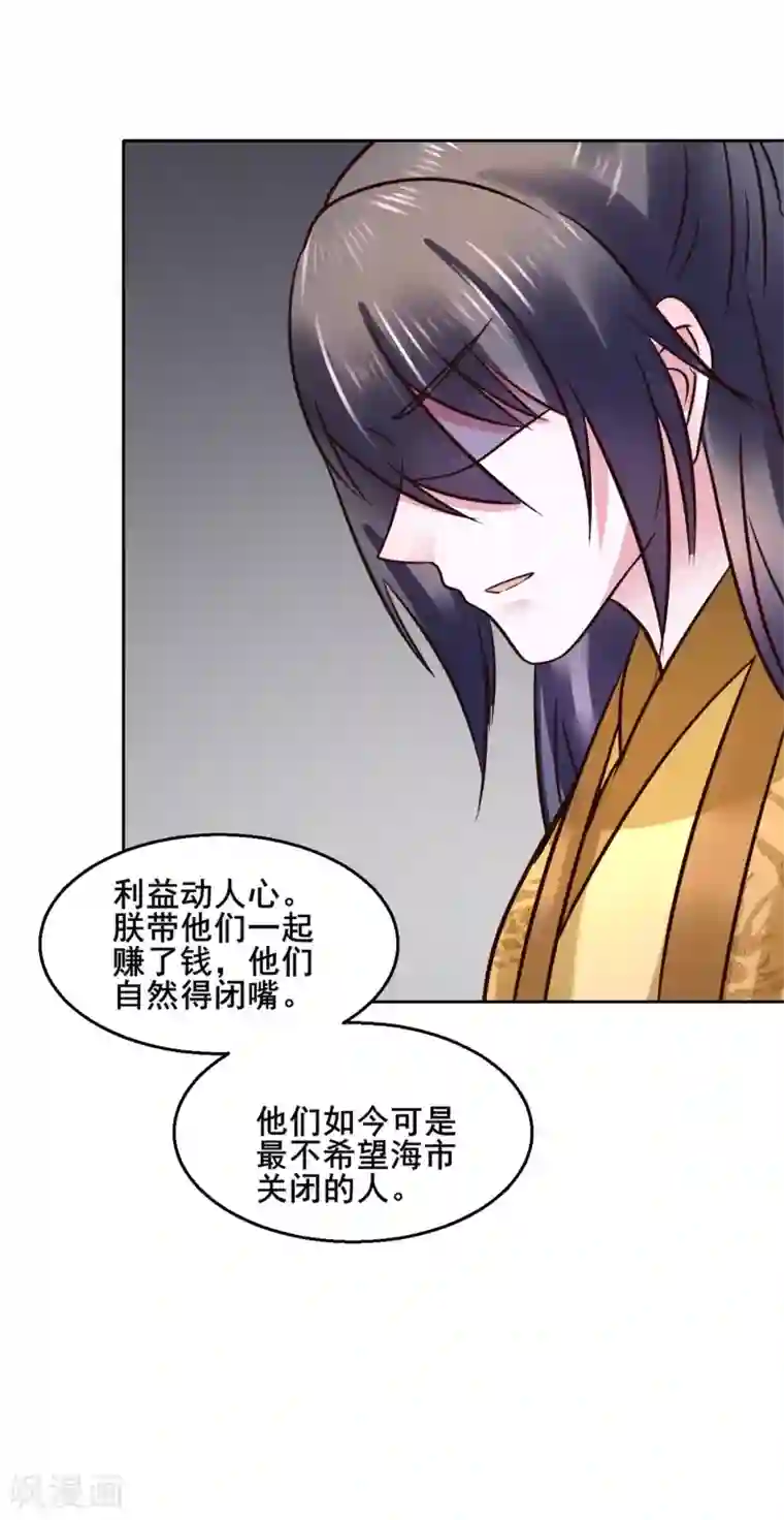 太子殿下养成记第119话 给你看个宝贝