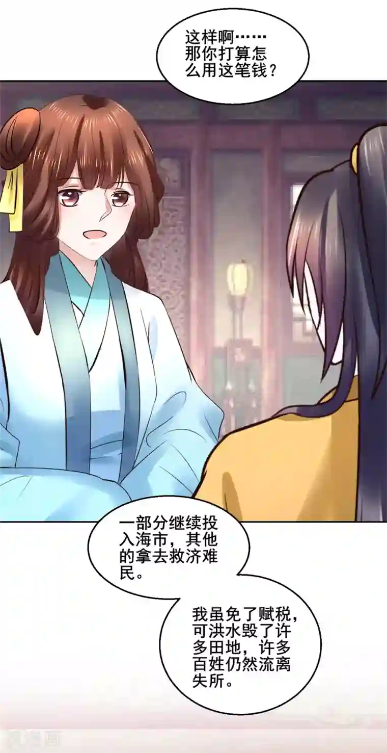 太子殿下养成记第119话 给你看个宝贝