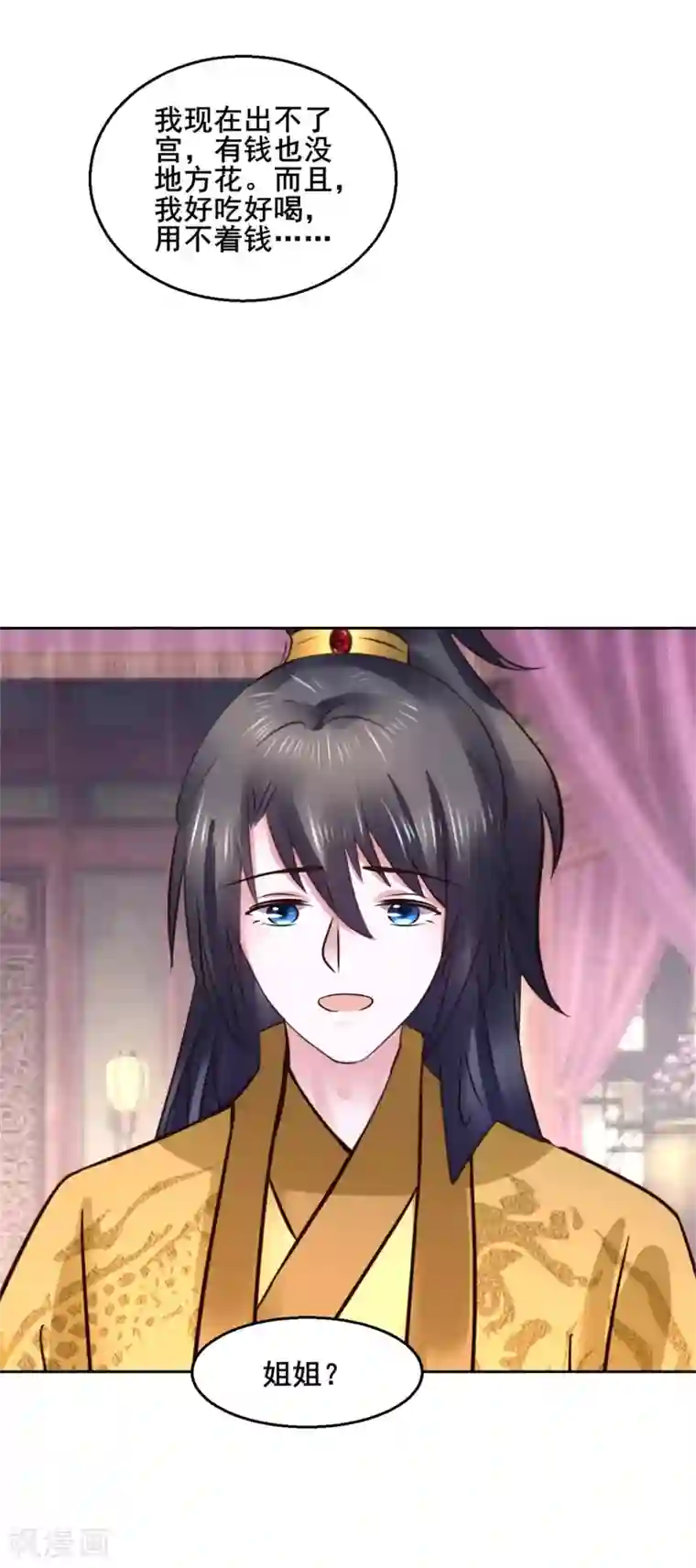 太子殿下养成记第119话 给你看个宝贝