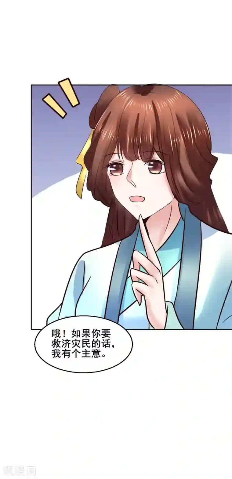 太子殿下养成记第119话 给你看个宝贝