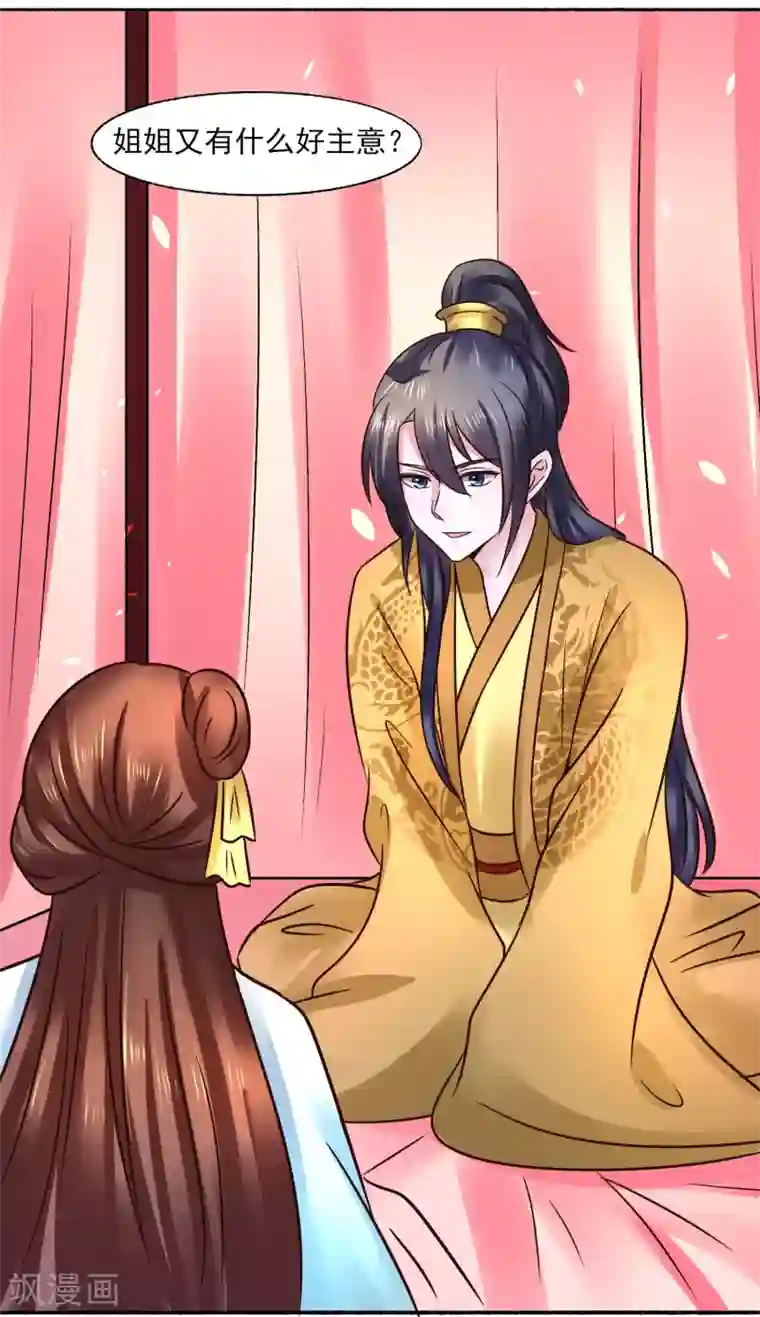 太子殿下养成记第119话 给你看个宝贝