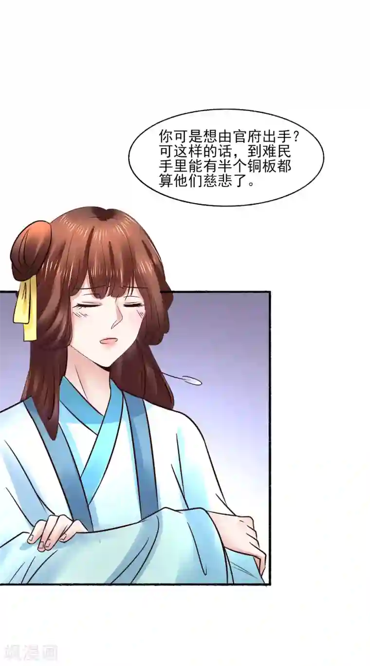 太子殿下养成记第119话 给你看个宝贝