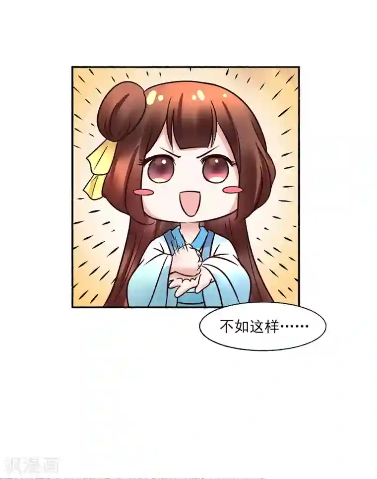 太子殿下养成记第119话 给你看个宝贝