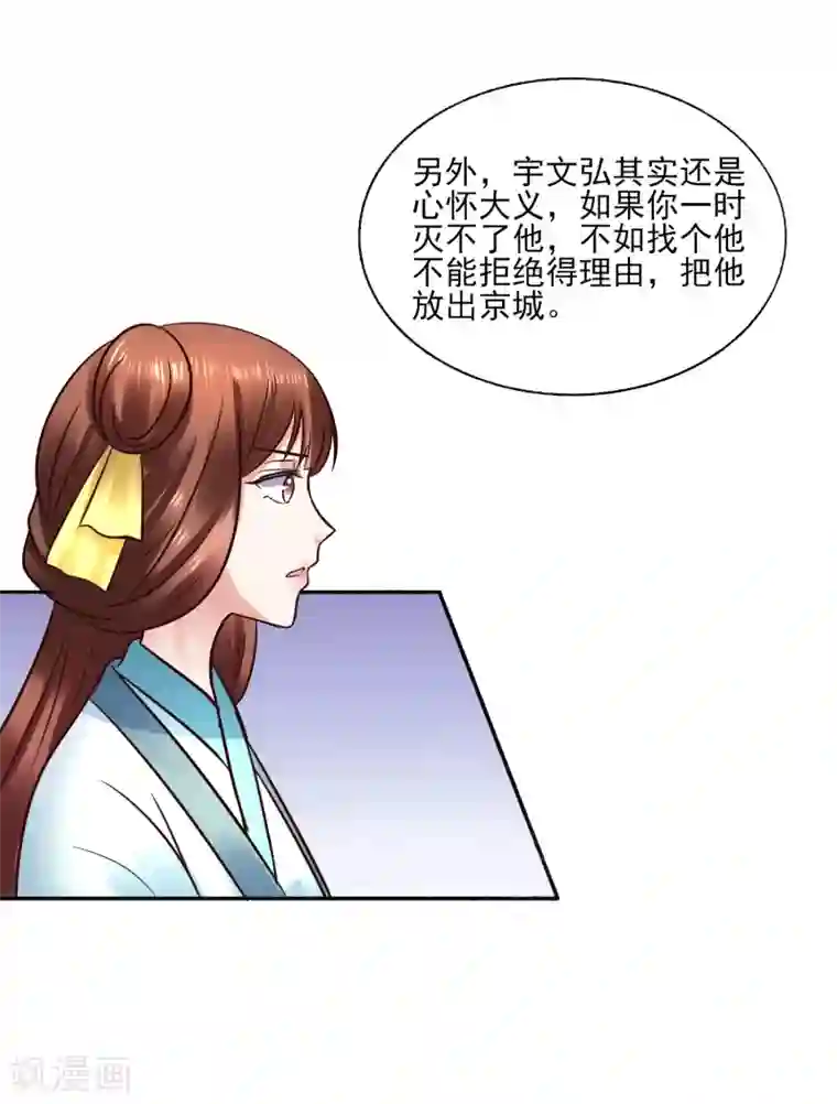 太子殿下养成记第119话 给你看个宝贝