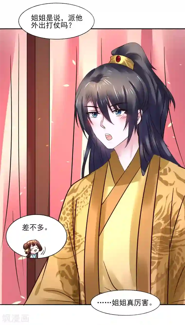 太子殿下养成记第119话 给你看个宝贝