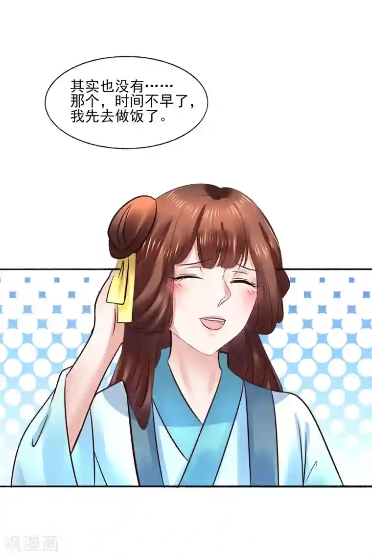 太子殿下养成记第119话 给你看个宝贝