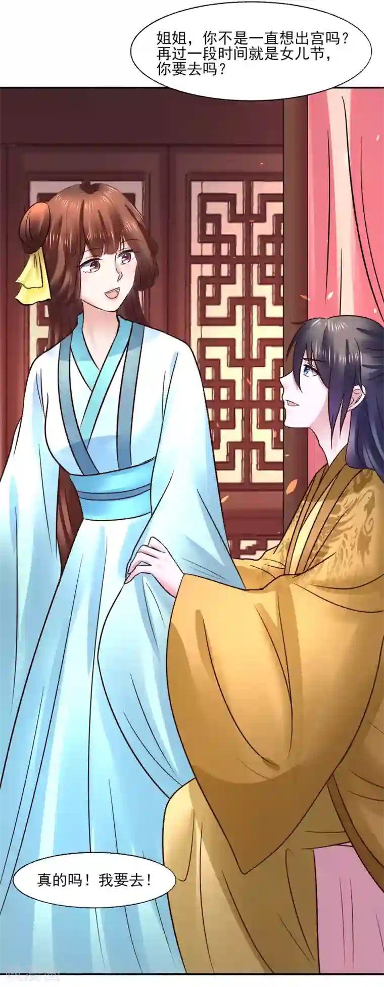 太子殿下养成记第119话 给你看个宝贝