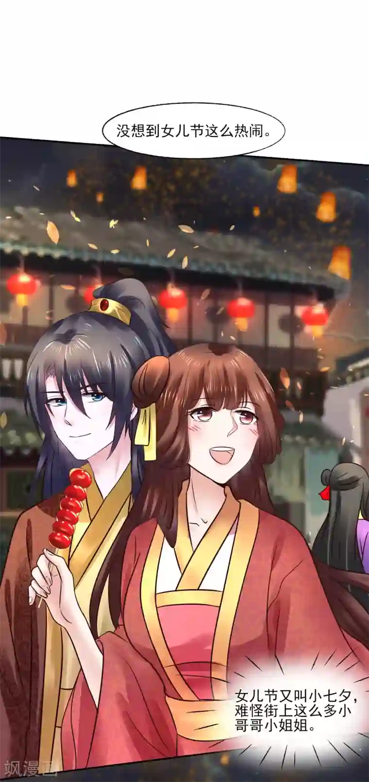 太子殿下养成记第119话 给你看个宝贝