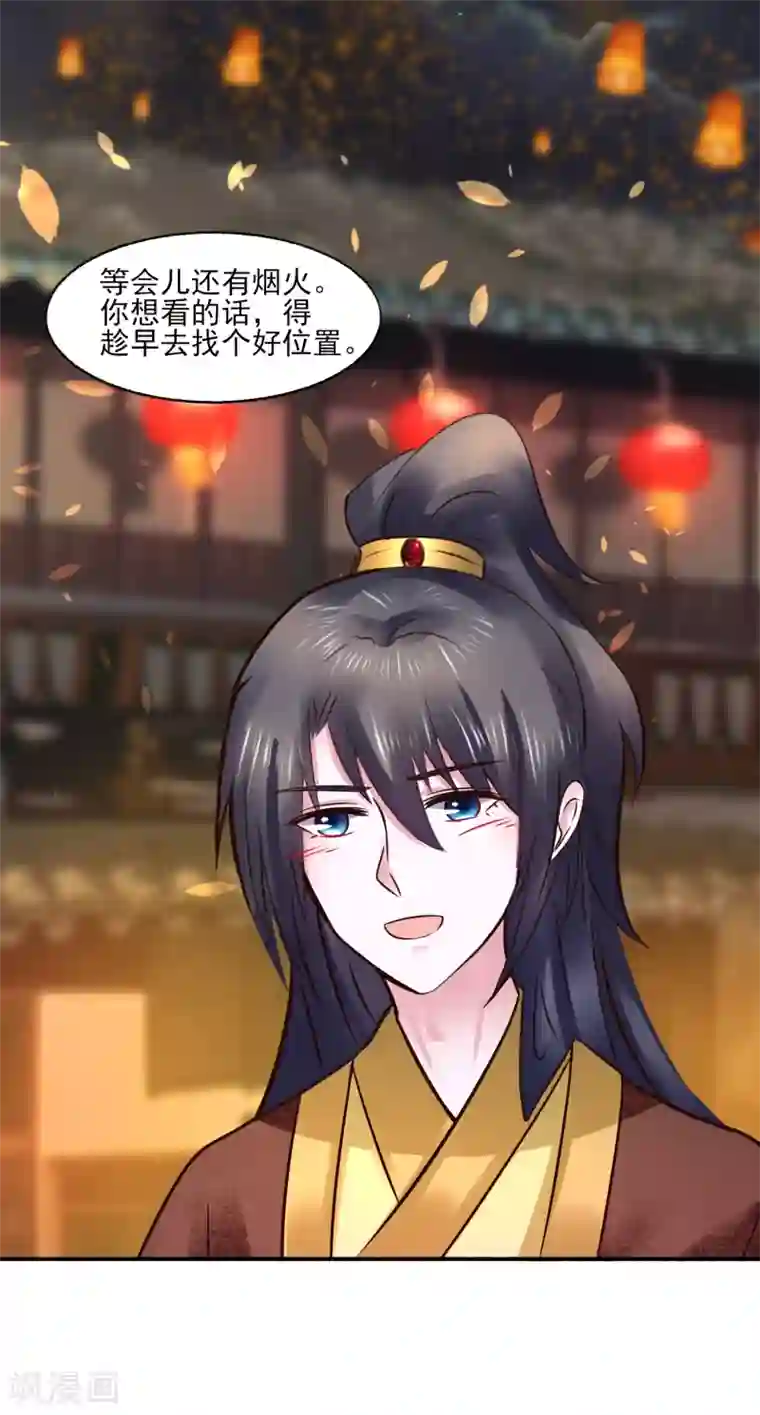 太子殿下养成记第119话 给你看个宝贝