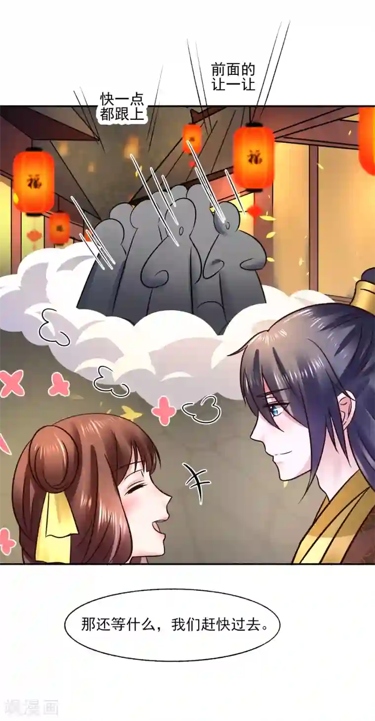 太子殿下养成记第119话 给你看个宝贝