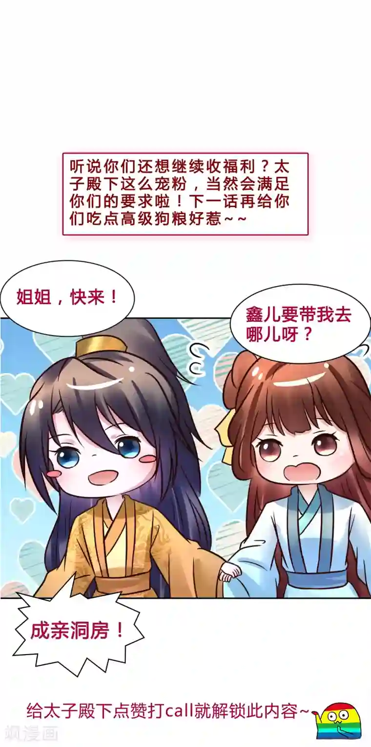 太子殿下养成记第119话 给你看个宝贝
