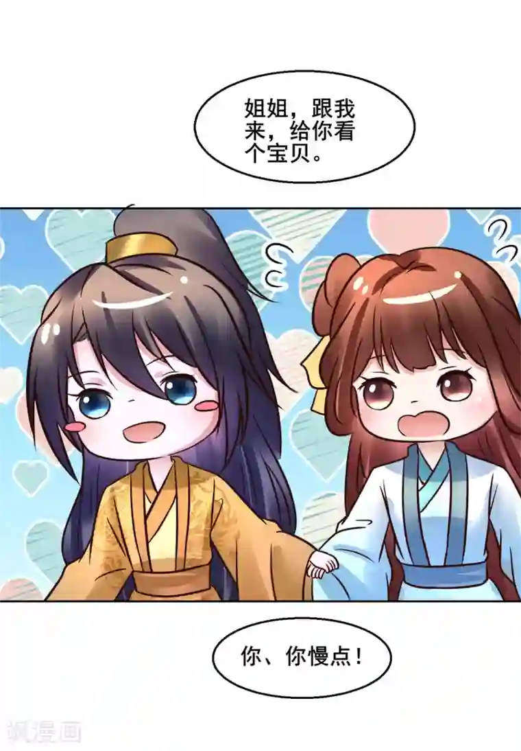 太子殿下养成记第119话 给你看个宝贝