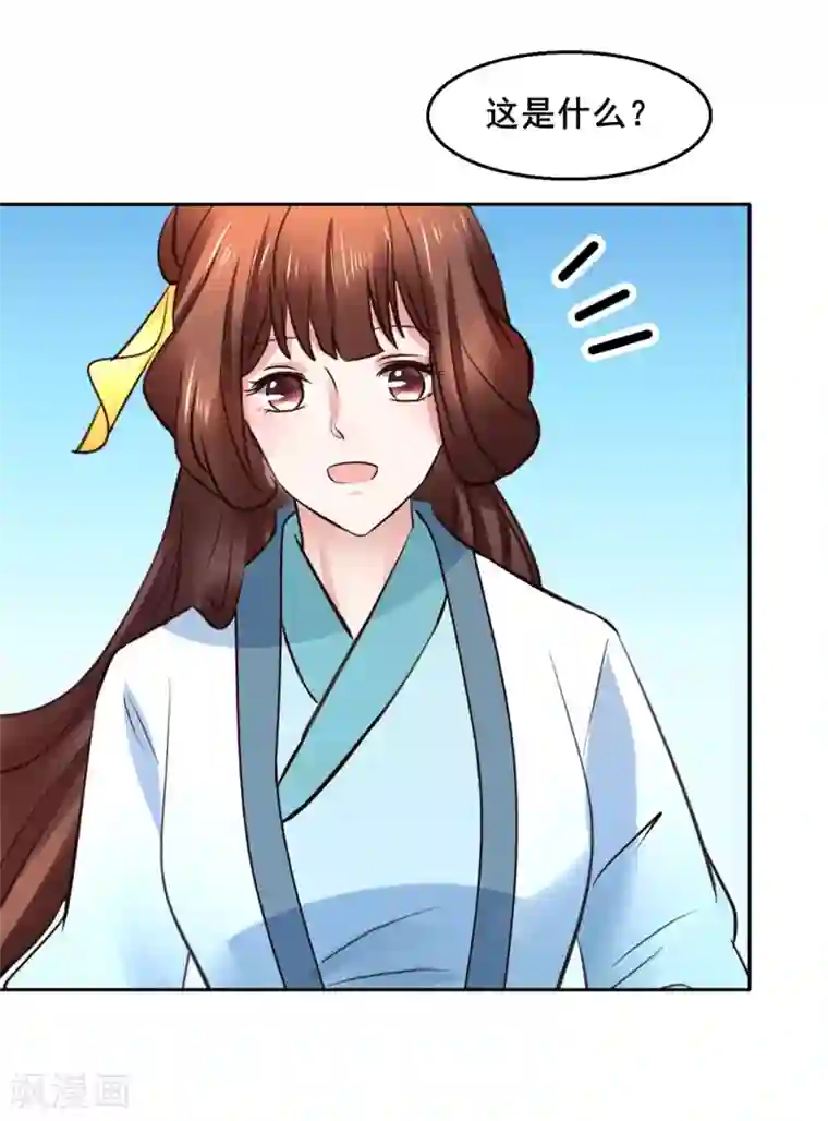 太子殿下养成记第119话 给你看个宝贝