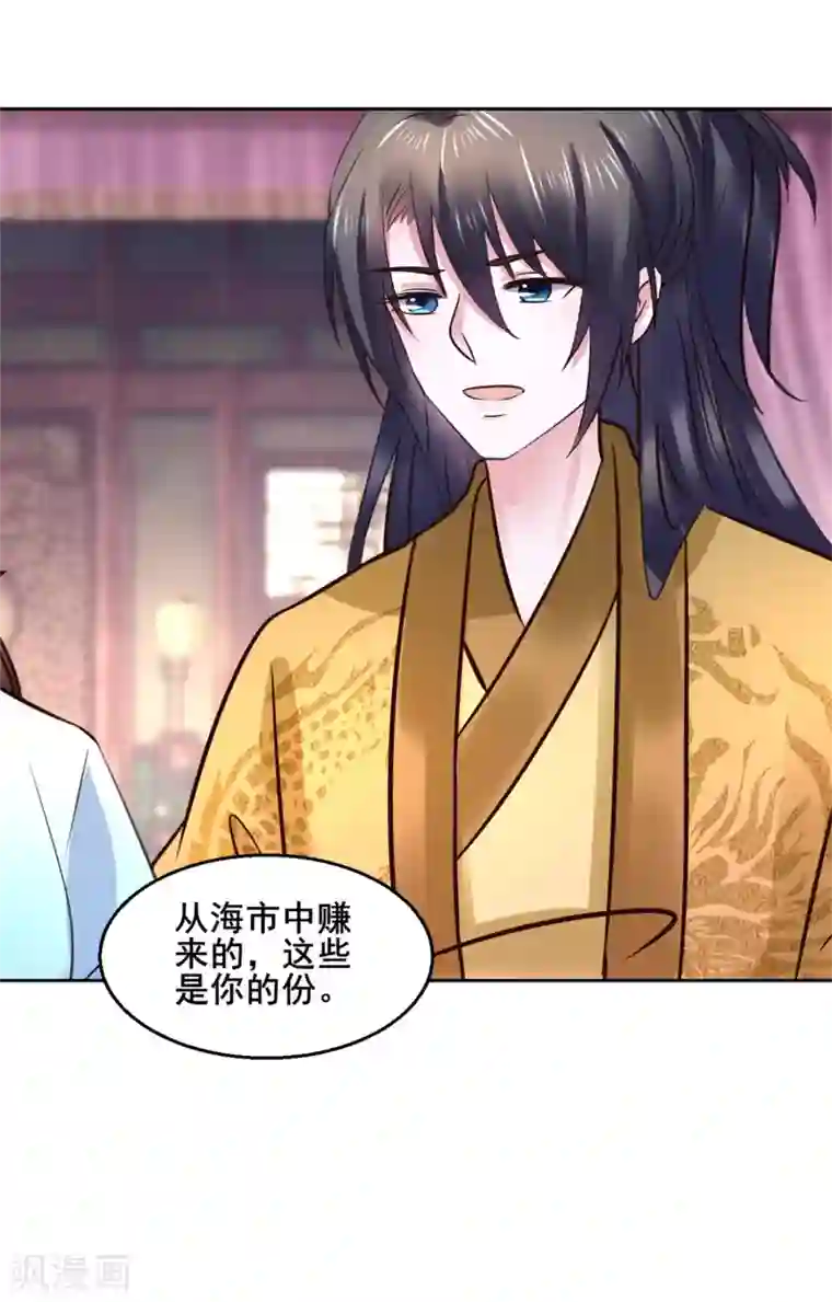 太子殿下养成记第119话 给你看个宝贝