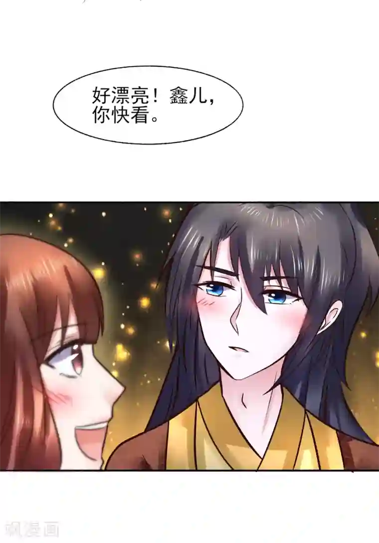 太子殿下养成记第120话 姐姐，嫁给我