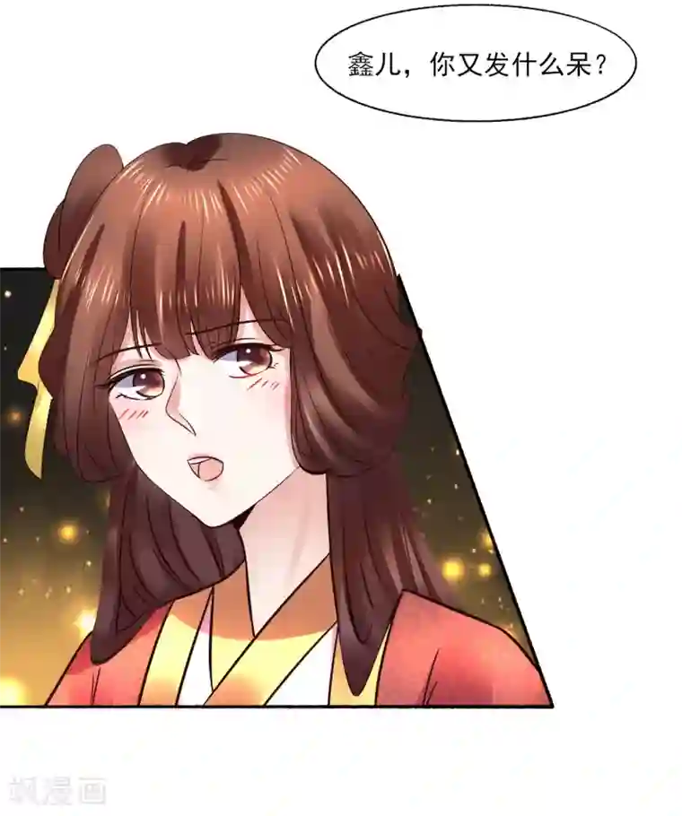 太子殿下养成记第120话 姐姐，嫁给我