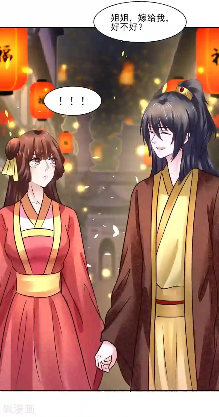 太子殿下养成记第120话 姐姐，嫁给我