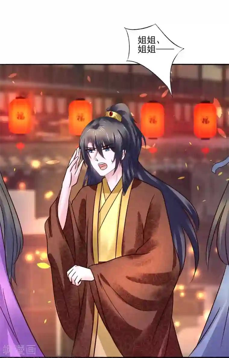 太子殿下养成记第120话 姐姐，嫁给我