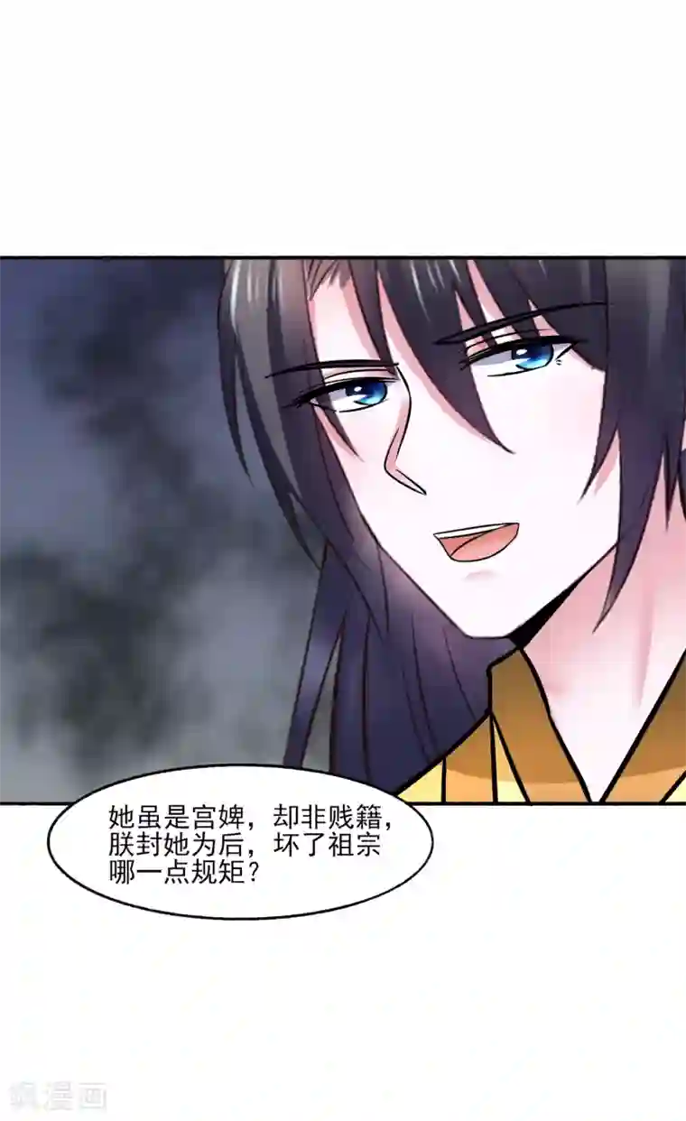 太子殿下养成记第120话 姐姐，嫁给我