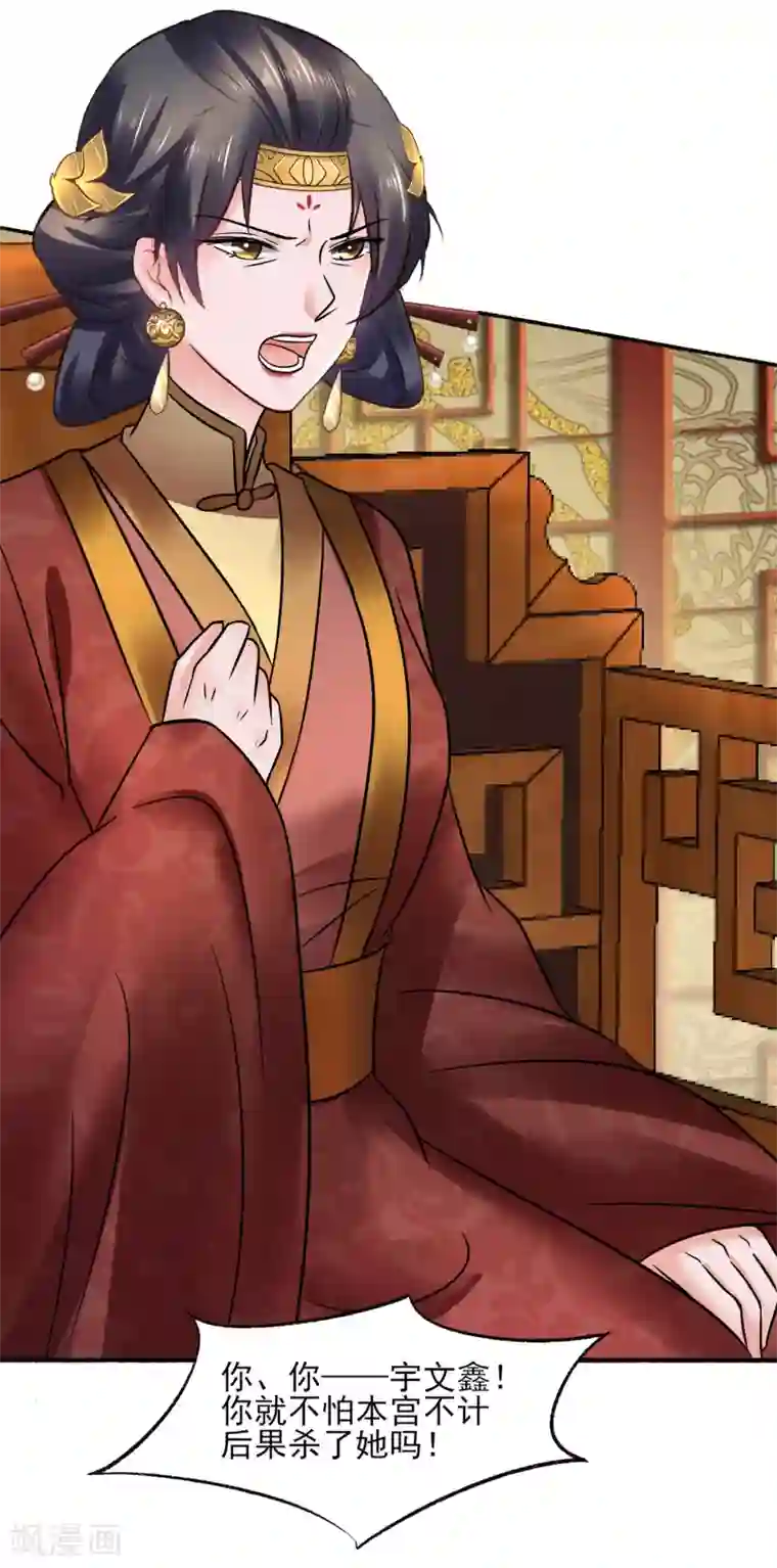 太子殿下养成记第120话 姐姐，嫁给我