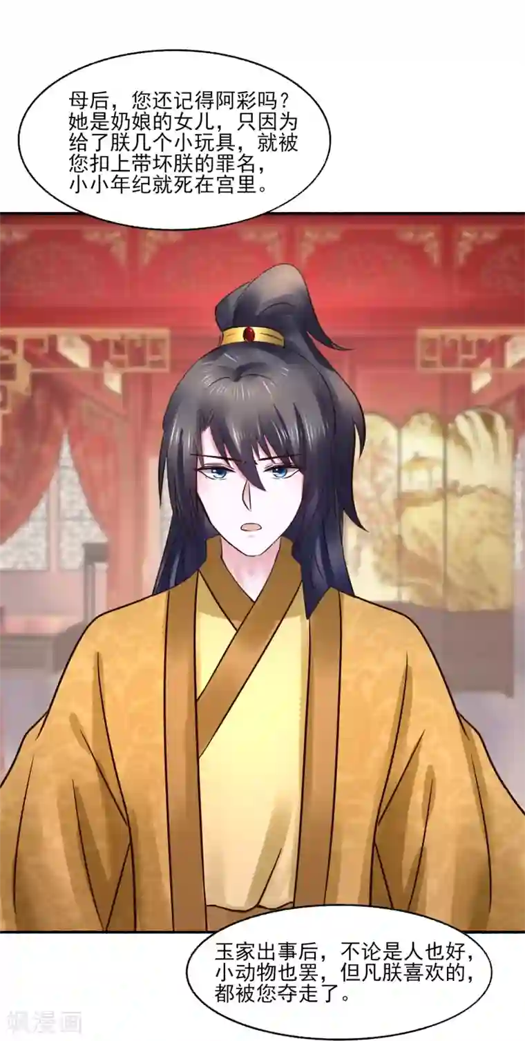 太子殿下养成记第120话 姐姐，嫁给我