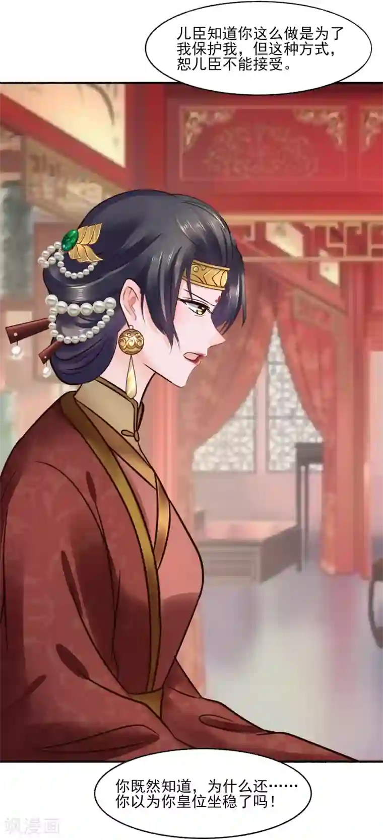 太子殿下养成记第120话 姐姐，嫁给我