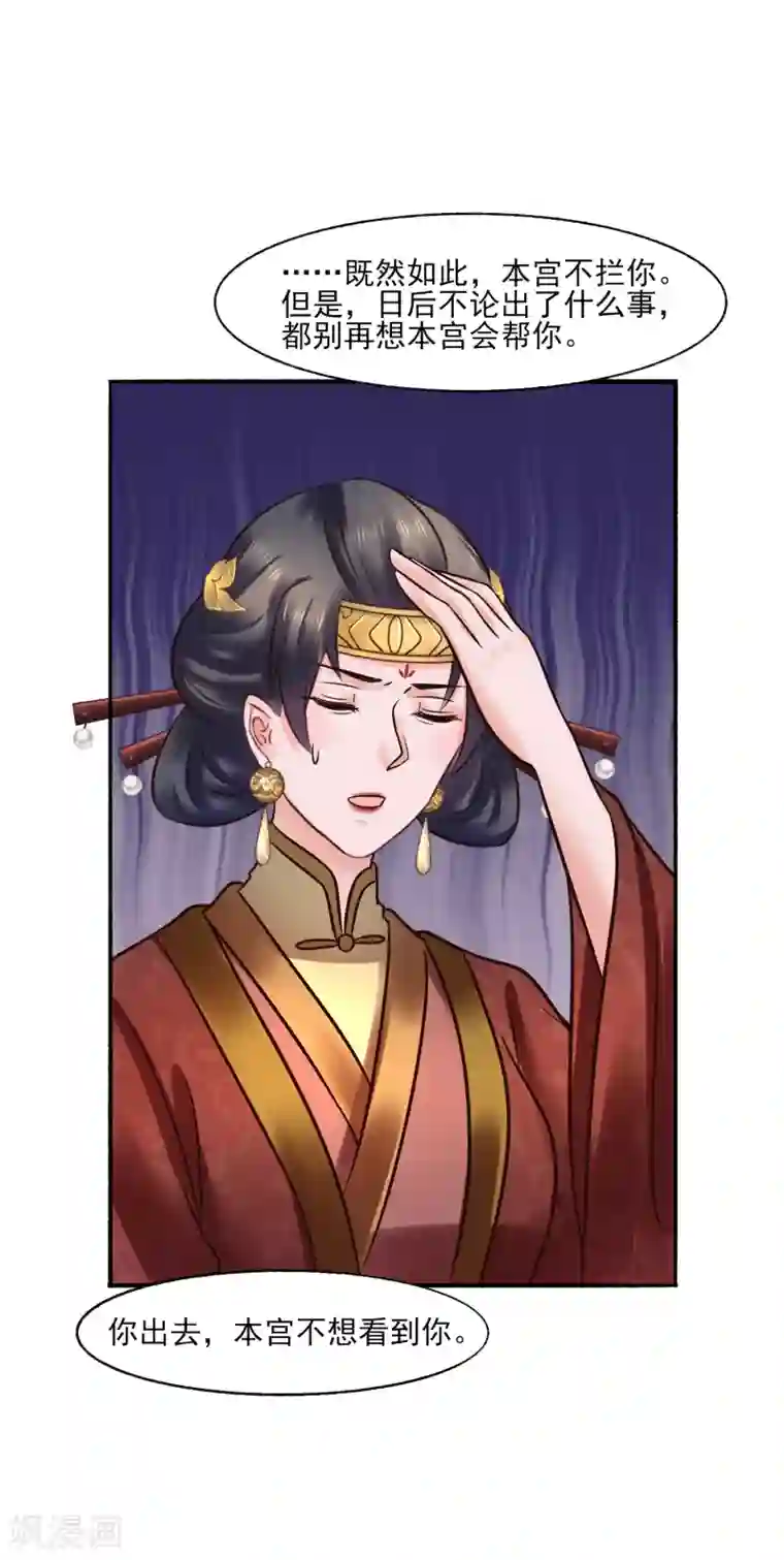 太子殿下养成记第120话 姐姐，嫁给我