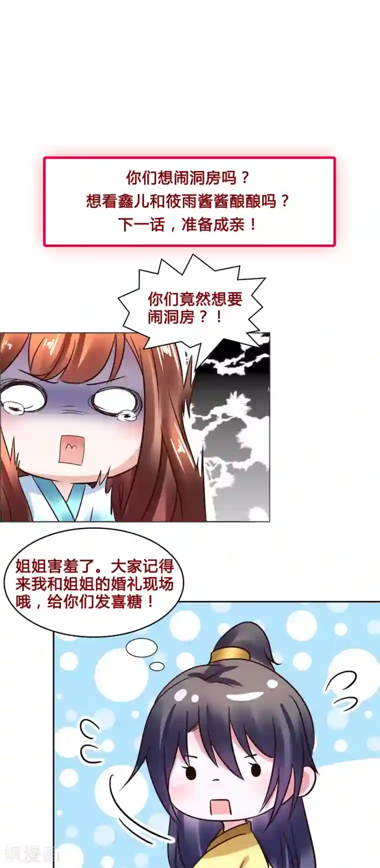 太子殿下养成记第120话 姐姐，嫁给我