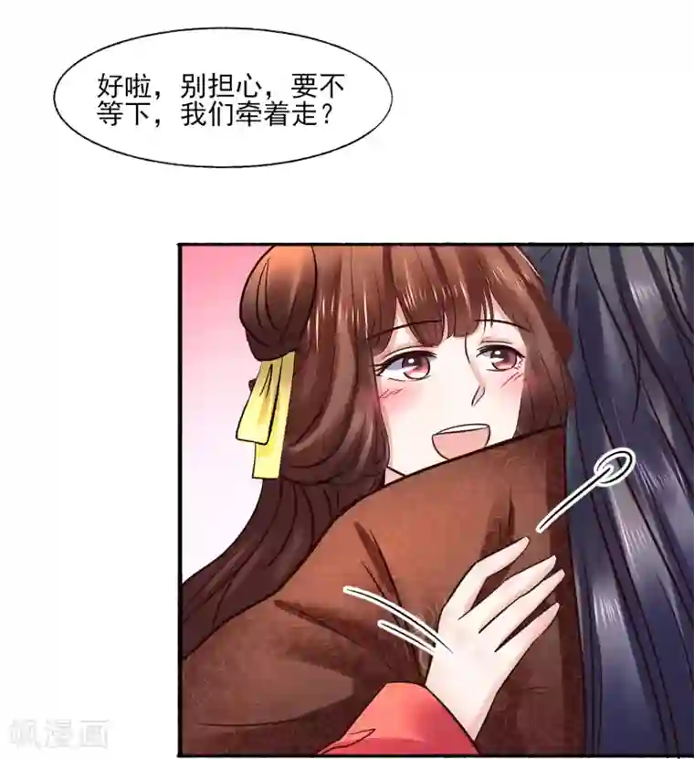 太子殿下养成记第120话 姐姐，嫁给我