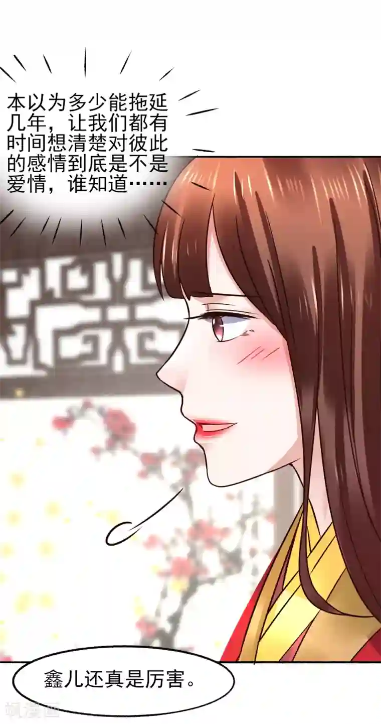 太子殿下养成记最终话 夫妻对拜，白头偕老