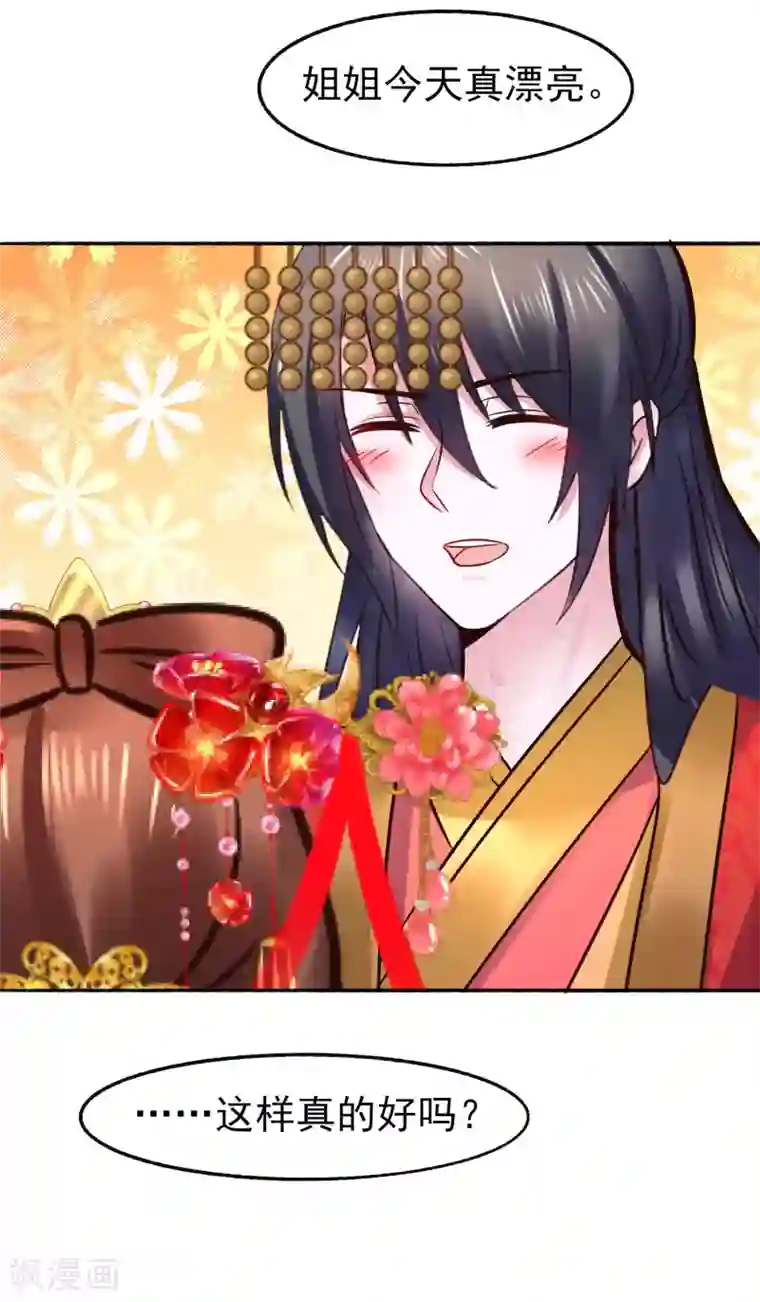 太子殿下养成记最终话 夫妻对拜，白头偕老