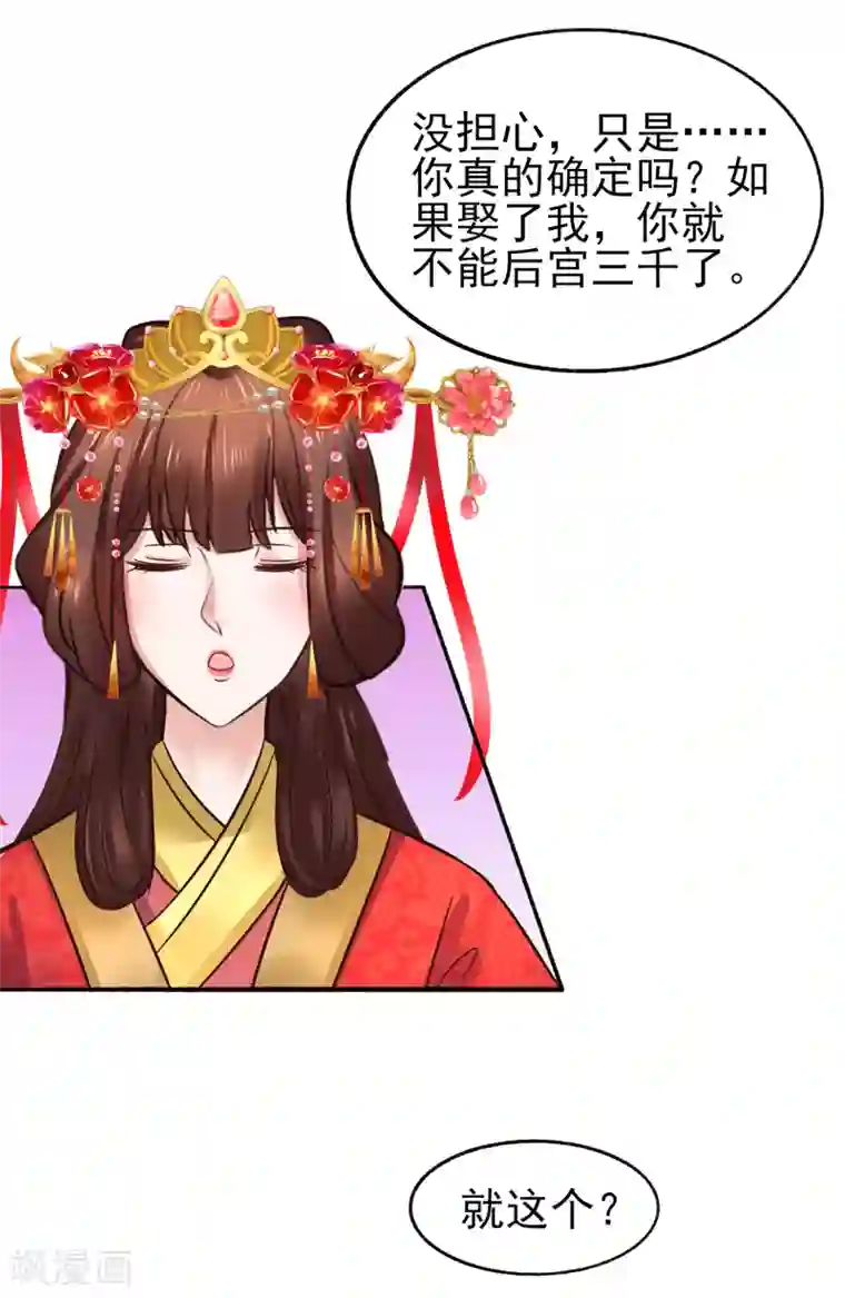 太子殿下养成记最终话 夫妻对拜，白头偕老