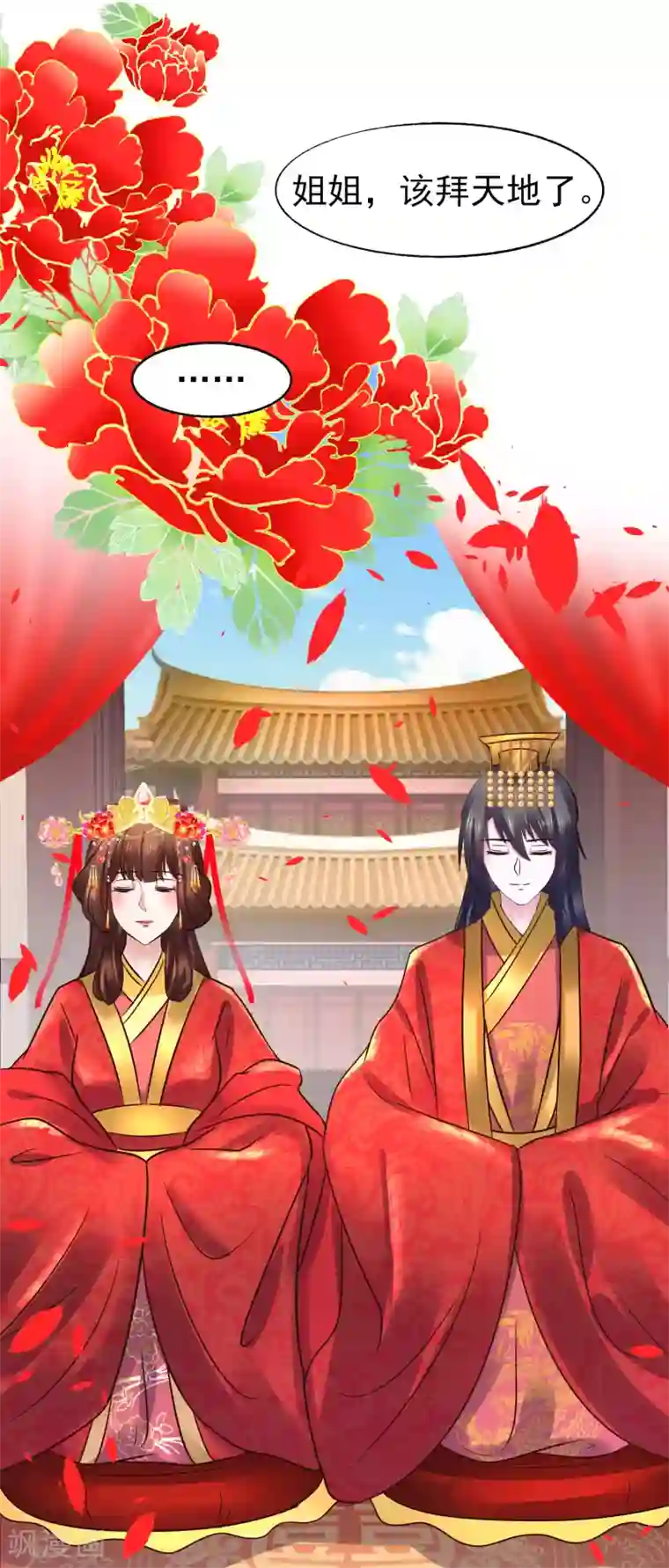 太子殿下养成记最终话 夫妻对拜，白头偕老