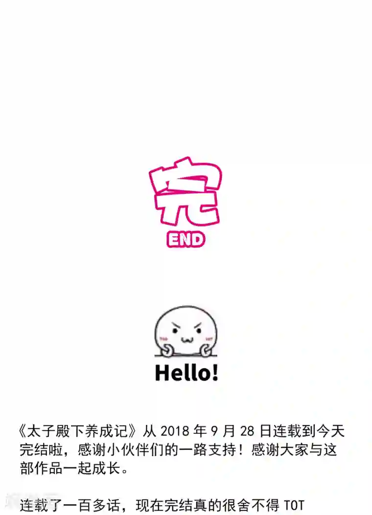太子殿下养成记最终话 夫妻对拜，白头偕老