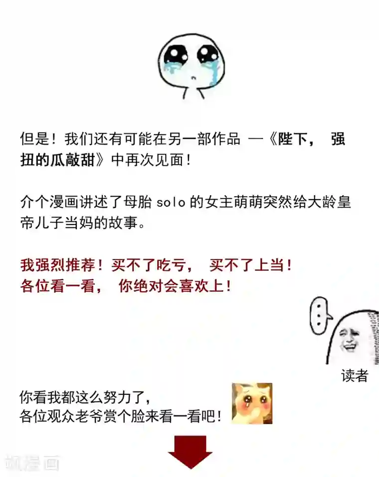 太子殿下养成记最终话 夫妻对拜，白头偕老