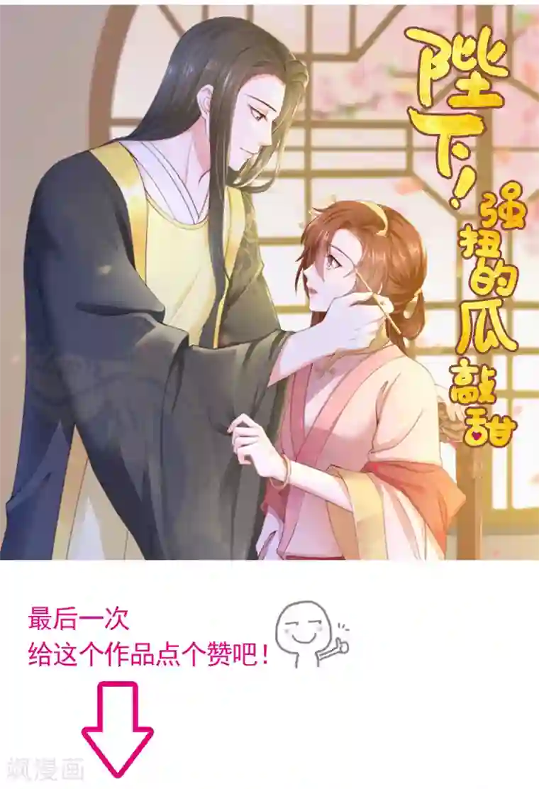 太子殿下养成记最终话 夫妻对拜，白头偕老