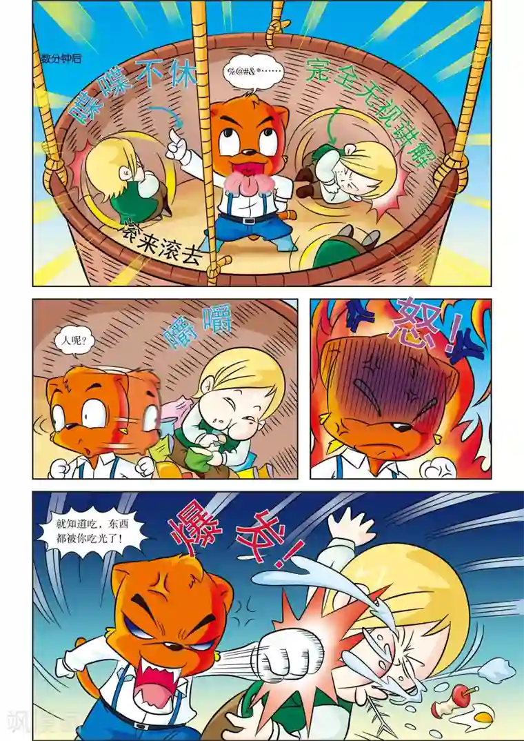 虹猫蓝兔漫画科学探险之阿拉斯加历险记第1话 气球冒险