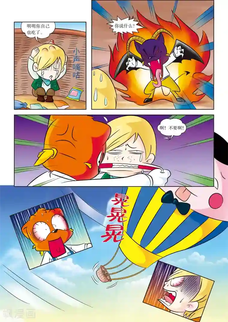 虹猫蓝兔漫画科学探险之阿拉斯加历险记第1话 气球冒险