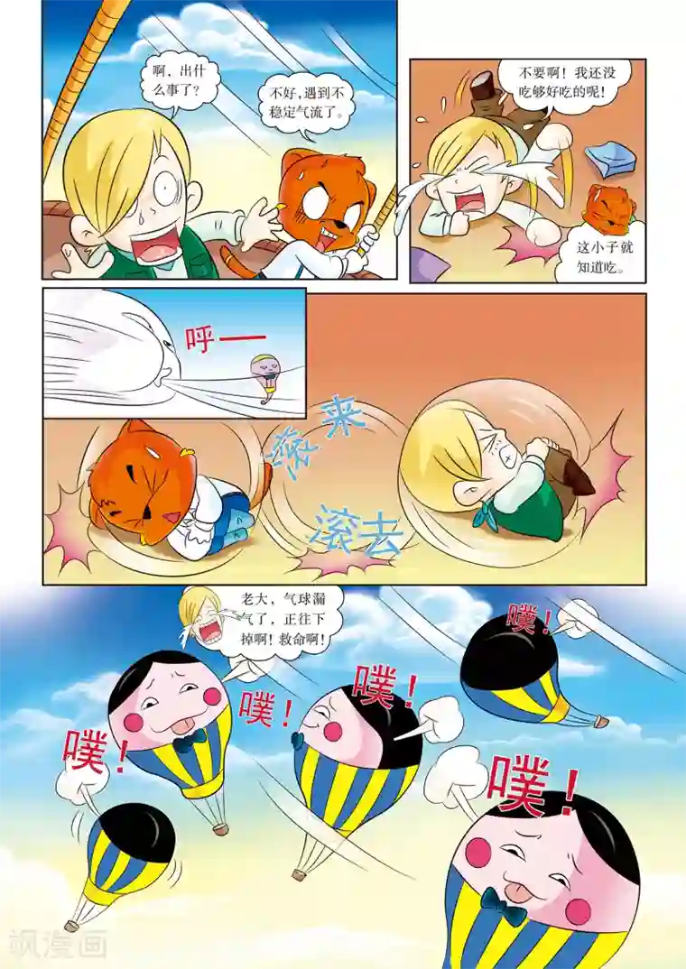 虹猫蓝兔漫画科学探险之阿拉斯加历险记第1话 气球冒险