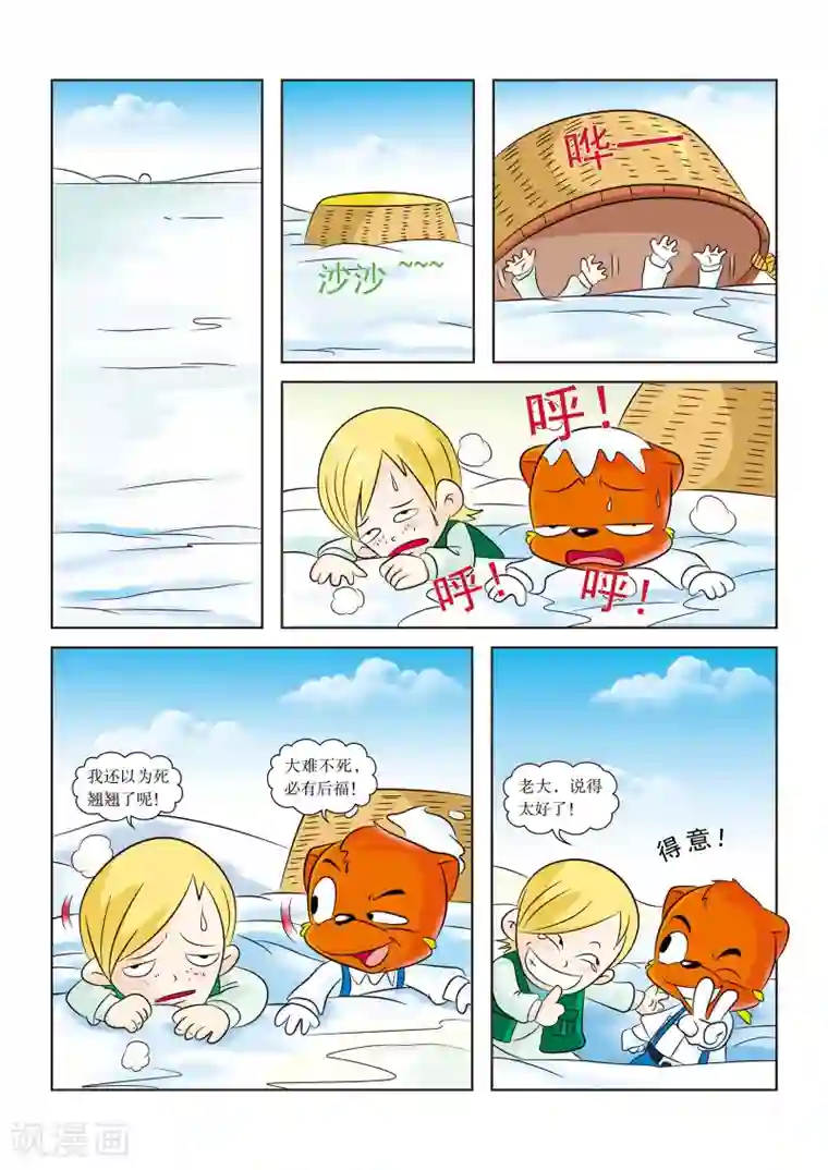 虹猫蓝兔漫画科学探险之阿拉斯加历险记第1话 气球冒险