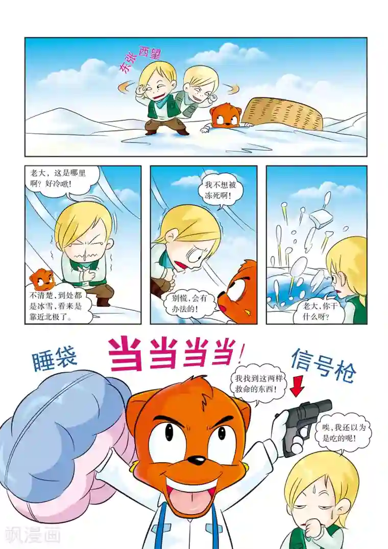虹猫蓝兔漫画科学探险之阿拉斯加历险记第1话 气球冒险