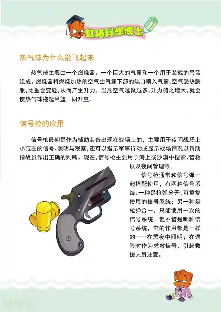 虹猫蓝兔漫画科学探险之阿拉斯加历险记第1话 气球冒险