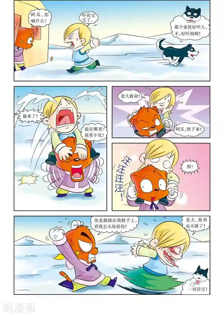 虹猫蓝兔漫画科学探险之阿拉斯加历险记第2话 救星出现