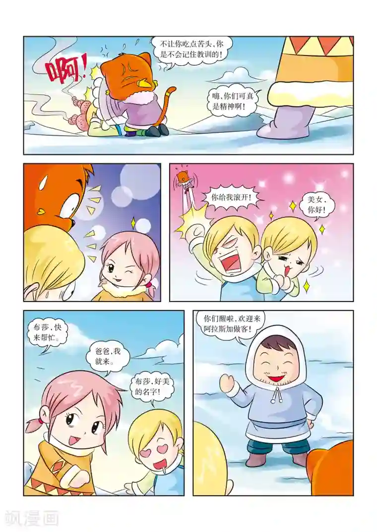 虹猫蓝兔漫画科学探险之阿拉斯加历险记第2话 救星出现