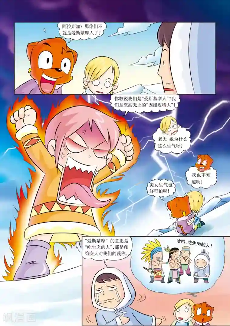 虹猫蓝兔漫画科学探险之阿拉斯加历险记第2话 救星出现