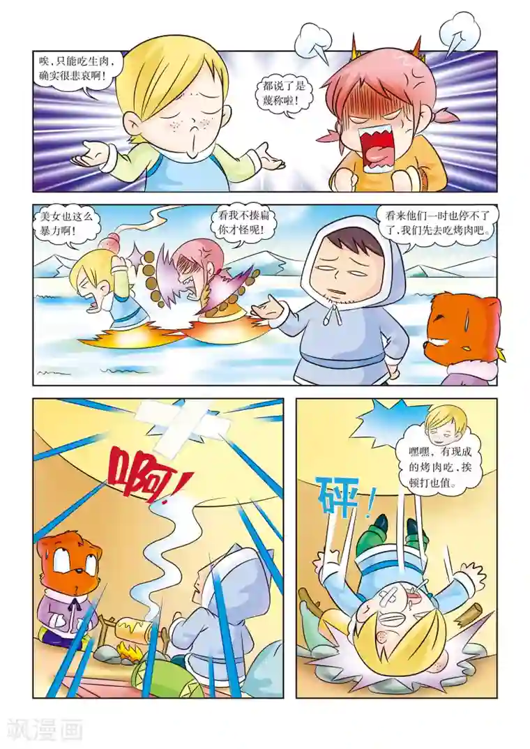 虹猫蓝兔漫画科学探险之阿拉斯加历险记第2话 救星出现