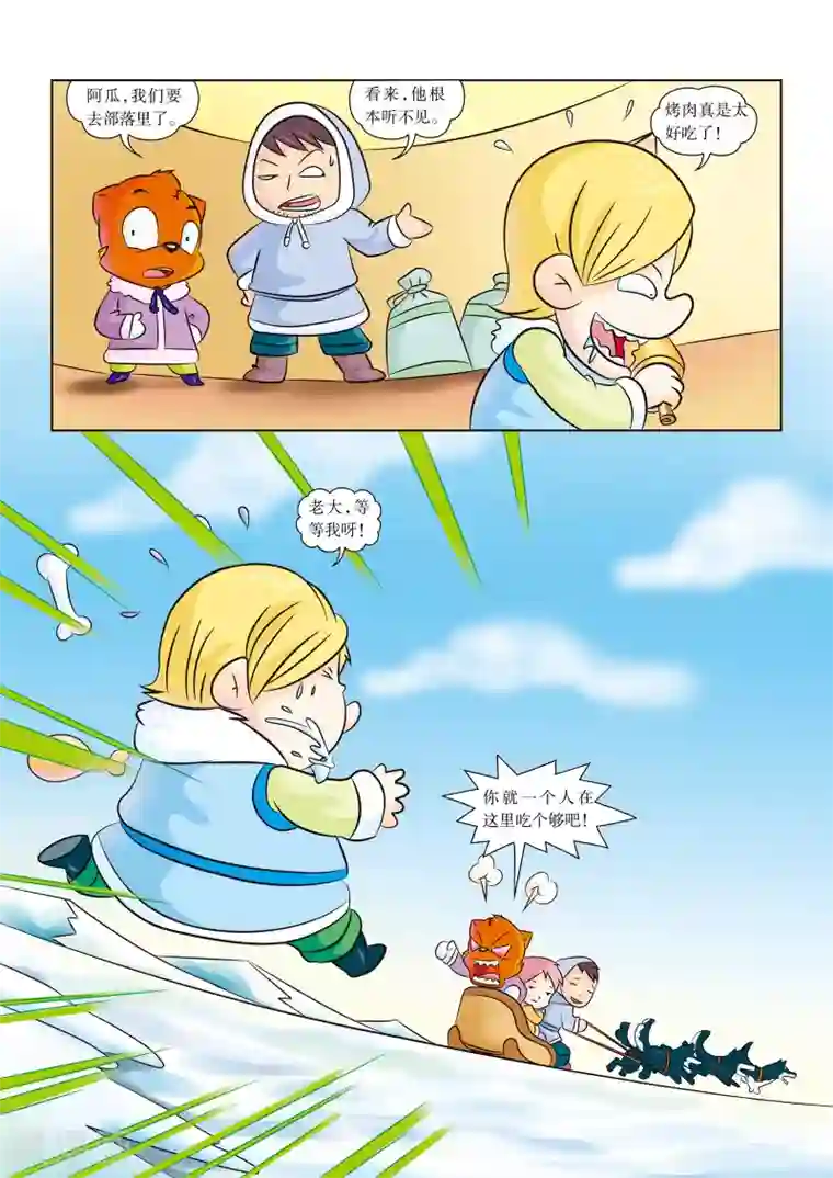 虹猫蓝兔漫画科学探险之阿拉斯加历险记第2话 救星出现