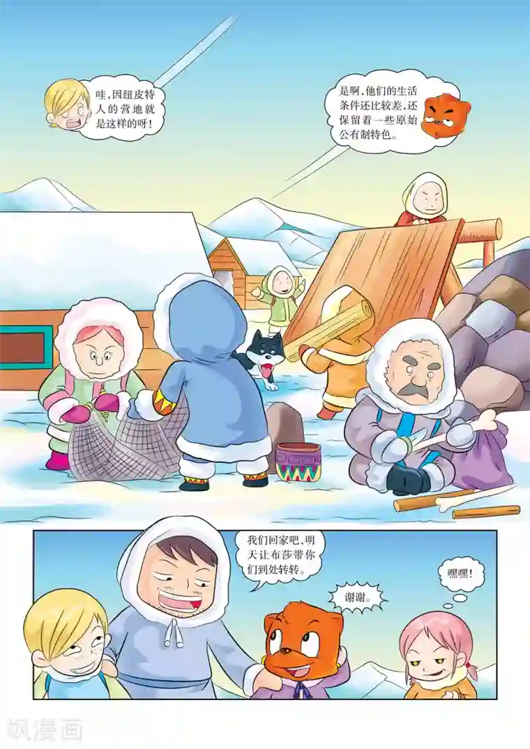 虹猫蓝兔漫画科学探险之阿拉斯加历险记第3话 因纽皮特人的营地